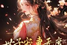 跪求主角是江近月陆晏廷的小说书名叫什么-神奇文学