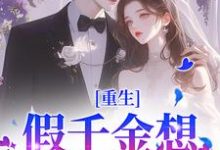 重生:假千金想拿下太子爷?晚了精彩章节在线免费阅读(温瑶顾砚)-神奇文学