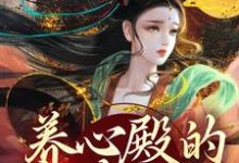 白芷小说免费阅读,白芷大结局无弹窗-神奇文学