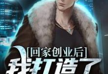 开了个钓场，全国钓鱼佬来盘我（主角陈风）完结版免费阅读-神奇文学