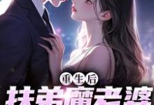 重生后，扶弟魔老婆不娶了（ 肖安宁柳伊若）最新章节免费阅读-神奇文学