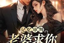 重逢傅总红了眼，雨中卑微示爱免费阅读(林冉傅行简)小说免费读最新章节-神奇文学