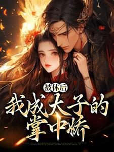 姜浓周玄绎小说（姜浓周玄绎）完结版免费阅读