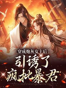 踹掉言情男主，勾搭男频帝王无弹窗沈毓灵权明赫最新章节列表