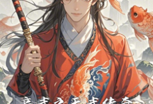 高武之天武传奇大结局,沈焚小说无广告阅读-神奇文学