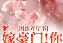 小说和闺蜜带球跑失败！京圈太子疯了（沈星瞳傅珩）最新章节在哪看-神奇文学