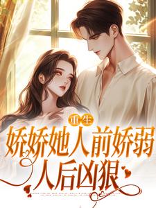 九零大院娇妻（ 乔软傅寒沉）最新章节免费在线阅读