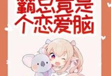 胡一狐霜霜小说的结局在哪可以看,惊悚!哥哥给我找的媳妇是狐仙?免费阅读完结版-神奇文学