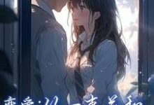 李牧江锦书最新章节恋爱：从一束花和正式的告白开始免费阅读-神奇文学