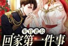 军婚五年不回家，还想哄我生二胎无弹窗王紫如翟惜墨最新章节列表-神奇文学
