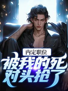 官道之红色权力免费阅读，周远志钟小爱大结局无弹窗