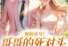 跪求主角是裴晰江承的小说书名叫什么-神奇文学