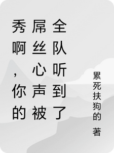 跪求主角是林秀的小说书名叫什么
