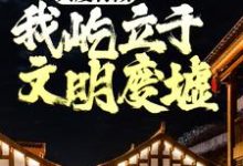 主人公是陈伶的小说我不是戏神免费阅读-神奇文学