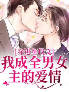 小说穿进年代文，我成全男女主的爱情主角丁芷兰厉毅免费阅读