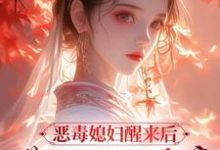 沈知莞陆长生最新章节恶毒媳妇醒来后,带领全家暴富免费阅读-神奇文学