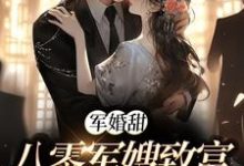 军婚甜:八零军嫂致富撩夫两不误小说最新章节在哪里可以免费看-神奇文学