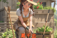 求助这本重生七零:真千金开局摆烂不装了小说在哪里可以看完结版-神奇文学