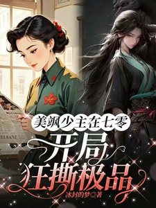 美飒少主在七零：开局狂撕极品（唐紫萱顾凌峰）最新章节免费在线阅读