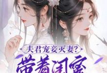 跪求主角是上官钰林清玥的小说书名叫什么-神奇文学