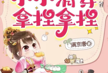 小说我,历史系!小小清穿拿捏拿捏主角乌那希免费阅读-神奇文学