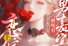 迟漾江昱琛小说的结局在哪可以看,惊!恋综上被所有男嘉宾偷听心声免费阅读完结版-神奇文学