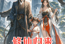 跪求主角是安毅叶婉仪的小说书名叫什么-神奇文学