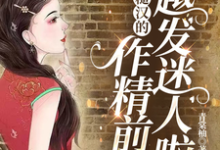 七零:糙汉的作精前妻越发迷人啦小说最新章节在哪里可以免费看-神奇文学