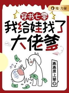 林麦穗冯廷小说的结局在哪可以看，穿书七零，我给娃找了大佬爹免费阅读完结版