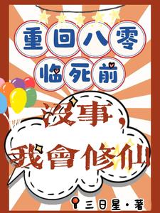 许静幽周明礼在线阅读，重回八零临死前？没事，我会修仙小说完结版章节