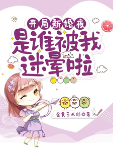 主角是沈沐橙韩知行的小说开局新婚夜：是谁被我迷晕啦在哪免费看