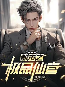 糟糕！我被美女房东缠上了大结局，宋萧然小说无广告阅读