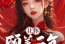 让你颐养天年,你怎么双修成帝?(曹轩)最新章节在线阅读-神奇文学