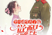 主角是许言夏顾建国的小说竹马重生红了眼,觉醒我不要了在哪免费看-神奇文学