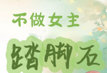 七零年代不做女主踏脚石最新章节七零年代不做女主踏脚石在线阅读-神奇文学