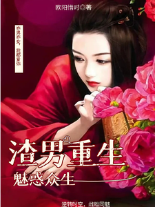 男渣穿女，我佛系了（李潇潇张容）完结版免费阅读