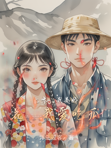 七零，我是娇花，我爱吃瓜无弹窗王娇娇顾川最新章节列表