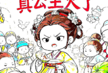 被读心后,真公主火了(姜安安)最新章节免费在线阅读-神奇文学