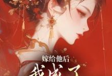 嫁给他后，我成了最命硬的主母无弹窗陈廷沈望舒最新章节列表-神奇文学