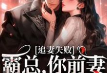 婚内越轨！我高嫁京圈前夫急疯了免费阅读(乔景熙战景墨)小说免费读最新章节-神奇文学