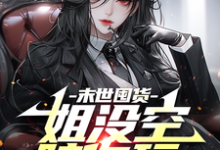 小说天灾降临,我的空间有囤粮主角贺乔免费阅读-神奇文学