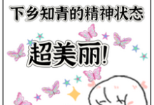 谢诗语陆云峥最新章节列表七零,下乡知青的精神状态超美丽免费阅读-神奇文学