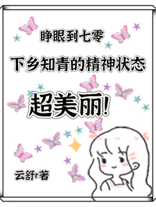 谢诗语陆云峥最新章节列表七零，下乡知青的精神状态超美丽免费阅读