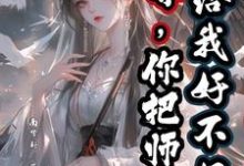 陆昭宋清若小说的结局在哪可以看，师尊，你把师兄还给我好不好？免费阅读完结版-神奇文学