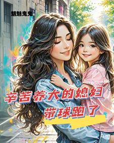 苏小幺唐岂云在线阅读，辛苦养大的媳妇带球跑了小说完结版章节