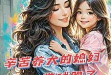 苏小幺唐岂云最新章节列表辛苦养大的媳妇带球跑了免费阅读-神奇文学