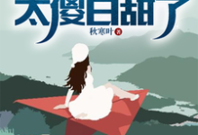 流落海岛:这校花太傻白甜了精彩章节阅读(叶锋)免费阅读大结局-神奇文学