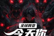 方镇最新章节列表全球异变，今天你违规了吗？免费阅读-神奇文学