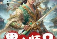 主人公是花流云卫辰的小说黑心师兄别装啦，你的同伙全招了免费阅读-神奇文学