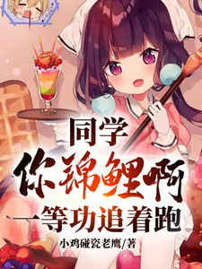 小说同学你锦鲤啊，一等功追着跑（高叶）最新章节在哪看